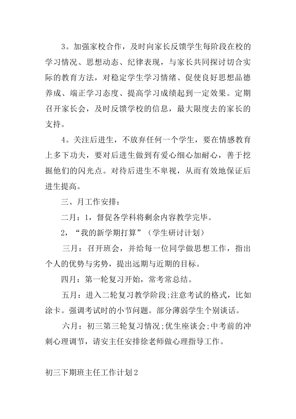 初三下期班主任工作计划_第3页