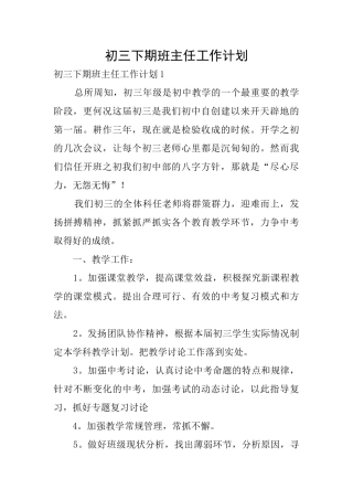 初三下期班主任工作计划