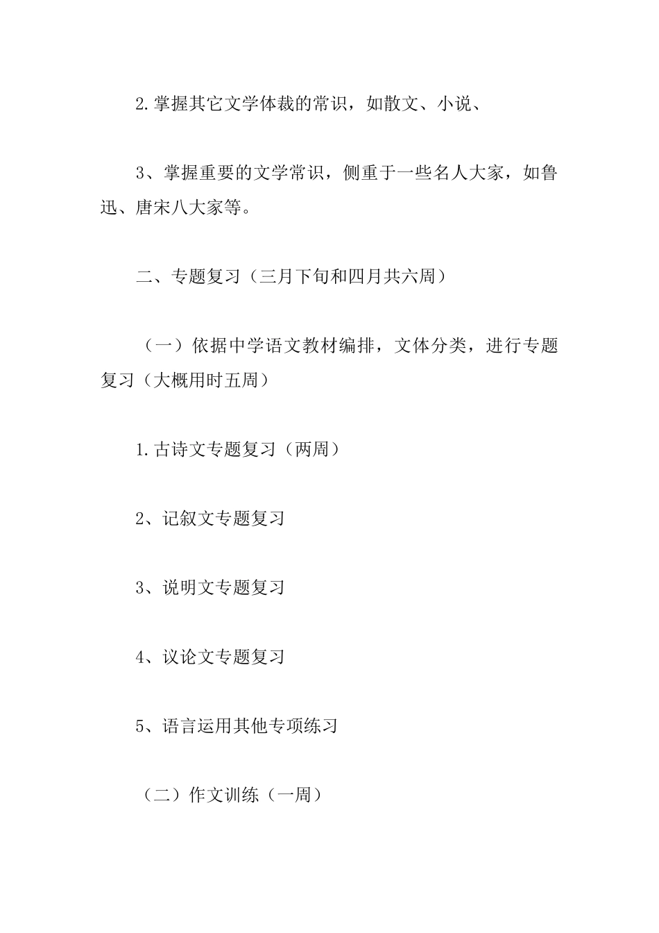 初三下学期语文教学计划_第2页