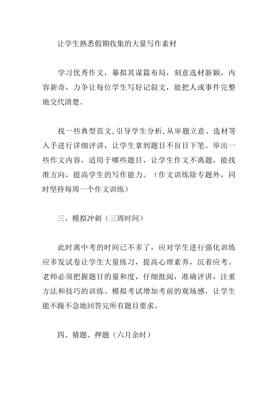 初三下学期语文教学计划_第3页