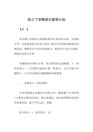 初三下学期语文教学计划
