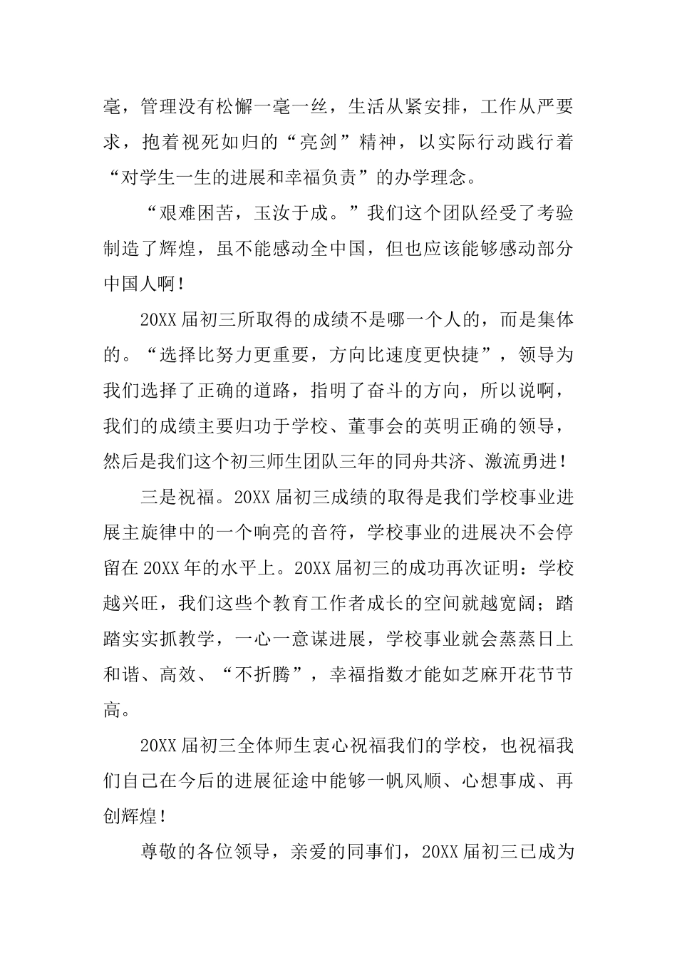 初三中考大捷庆功酒会答谢词_第2页