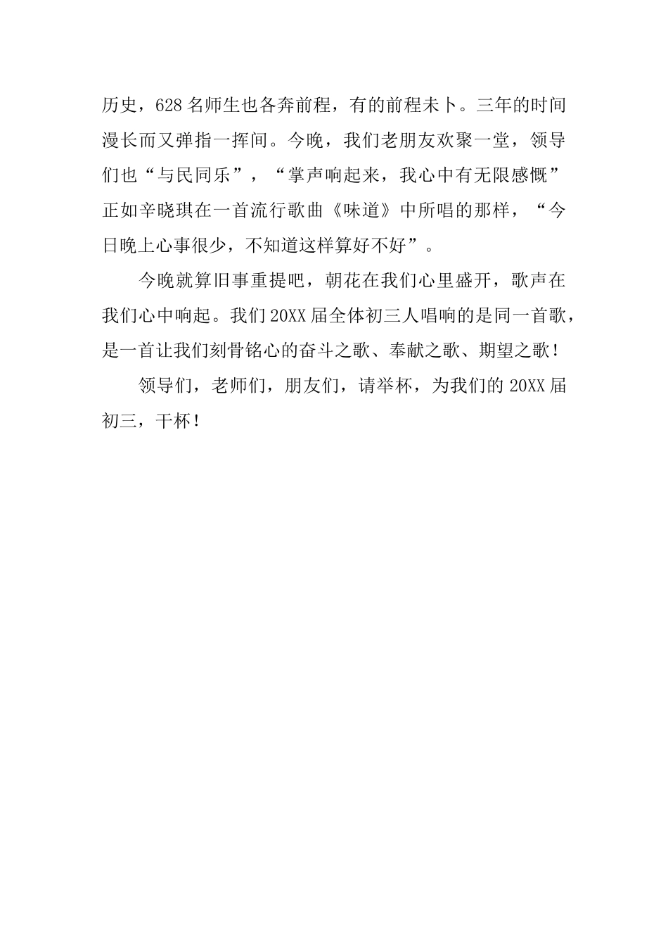 初三中考大捷庆功酒会答谢词_第3页