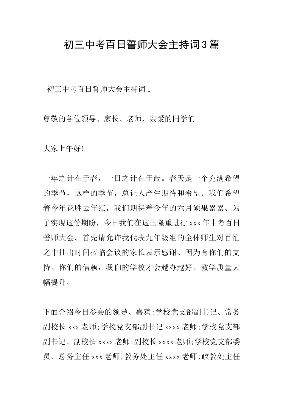 初三中考百日誓师大会主持词3篇_第1页