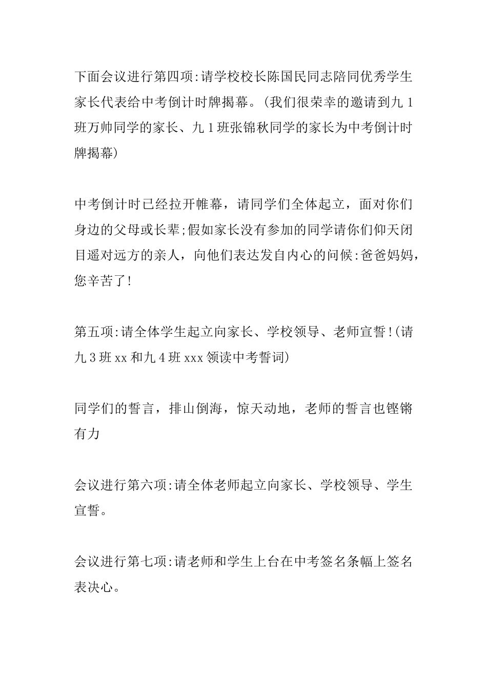 初三中考百日誓师大会主持词3篇_第3页