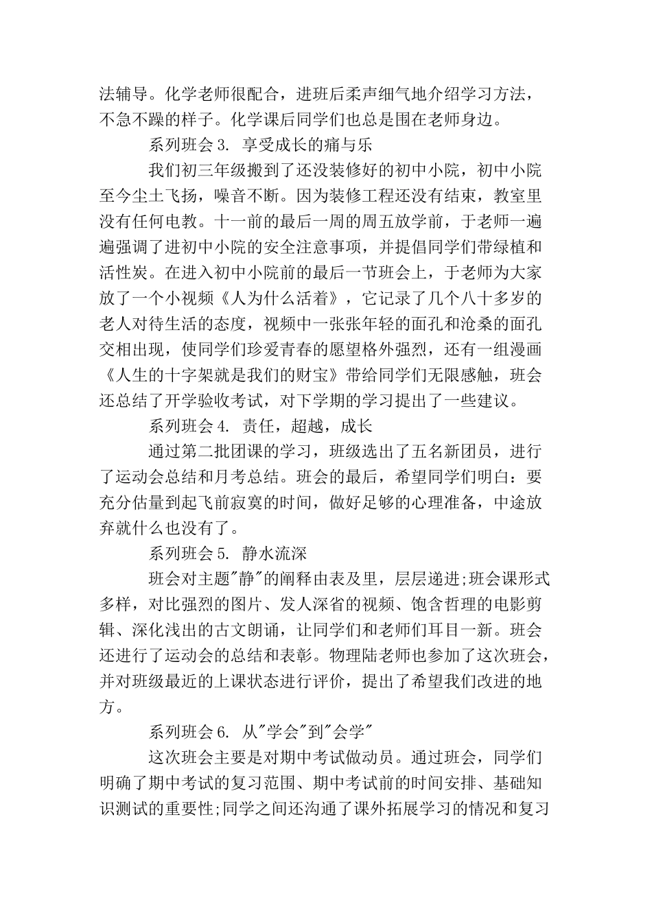 初三优秀班集体申报材料范本_第2页