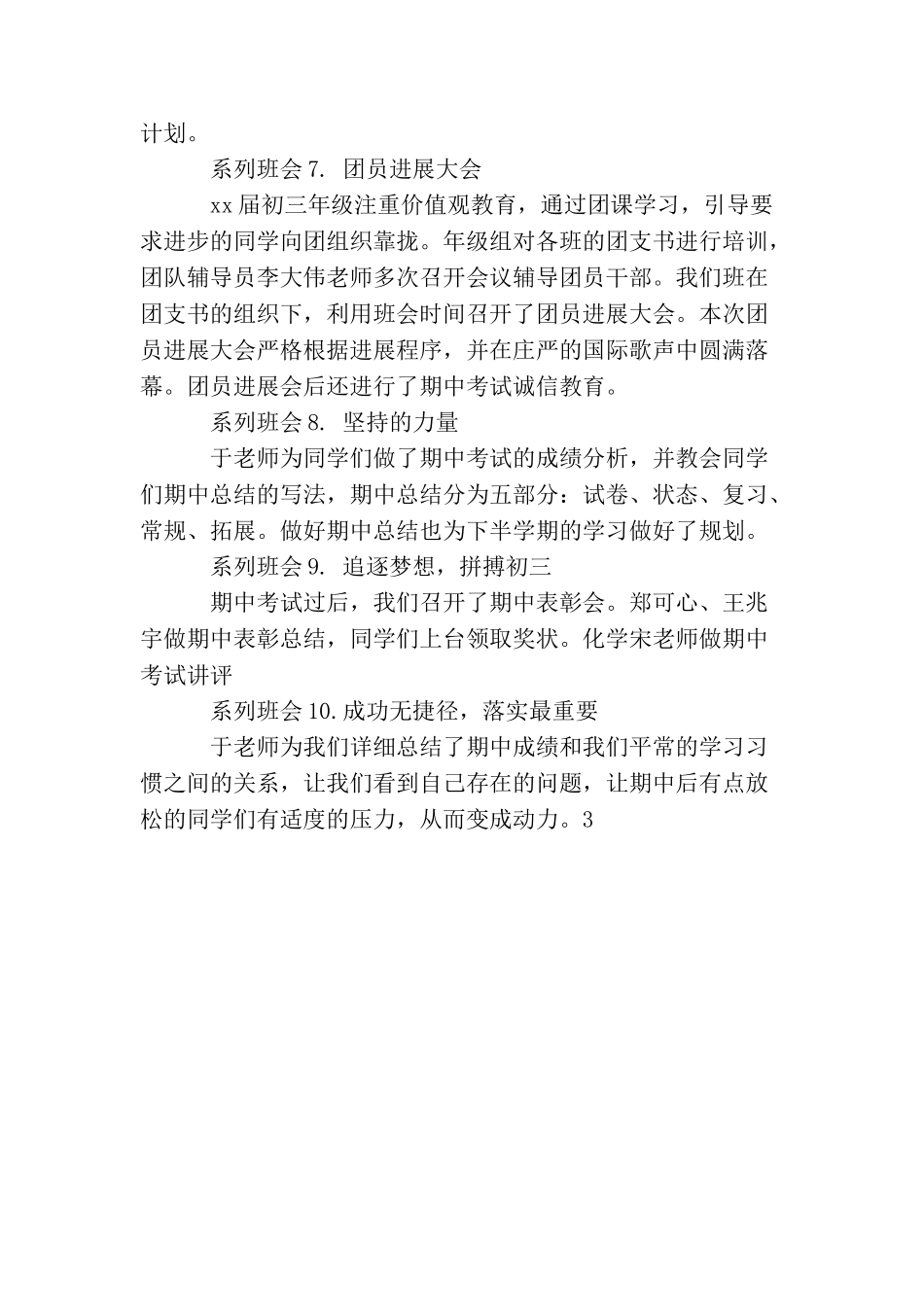 初三优秀班集体申报材料范本_第3页