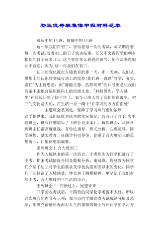 初三优秀班集体申报材料范本