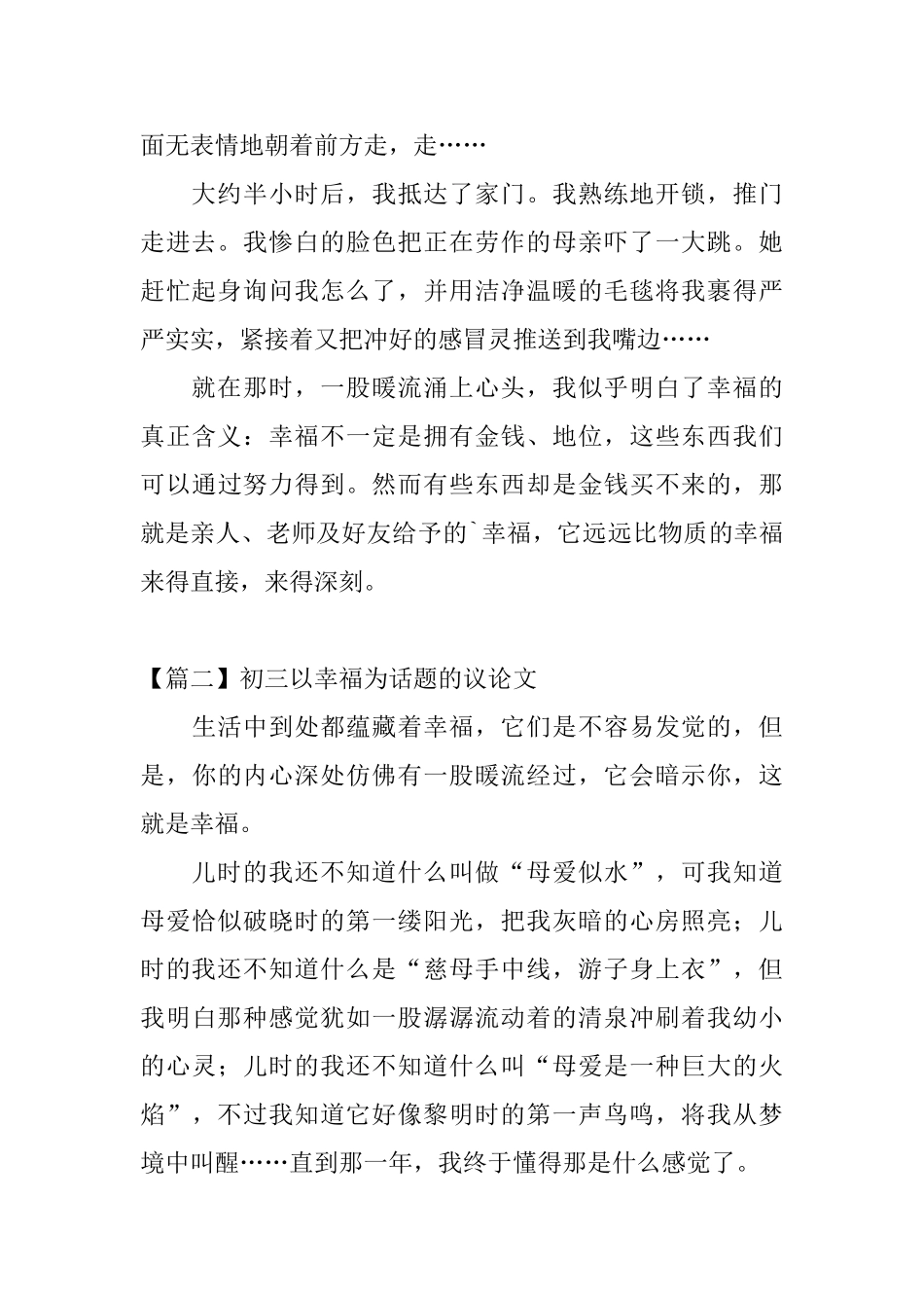 初三以幸福为话题的议论文_第2页