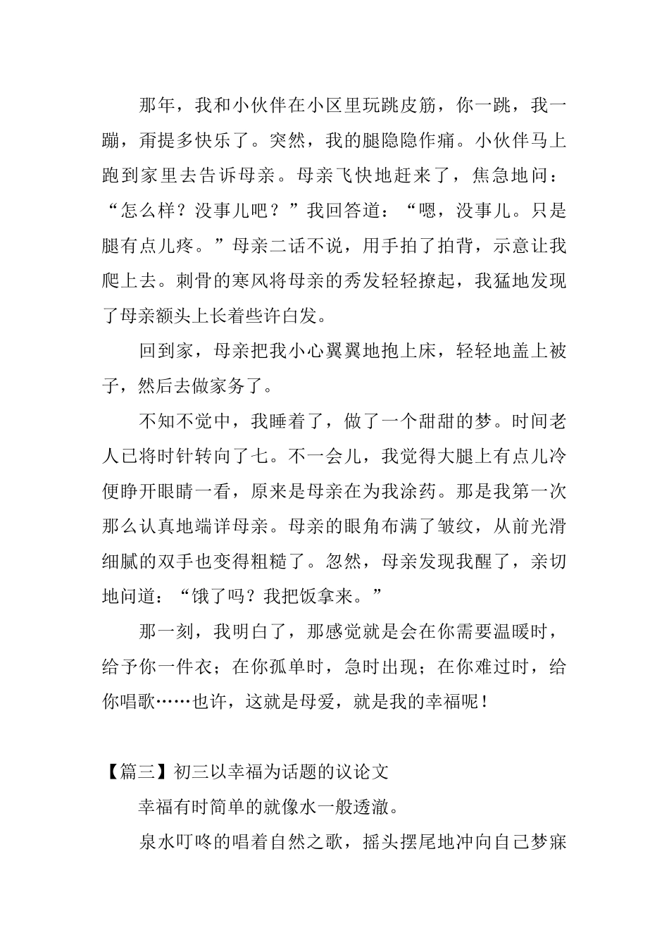 初三以幸福为话题的议论文_第3页