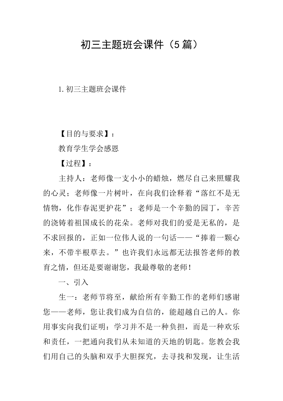 初三主题班会课件_第1页