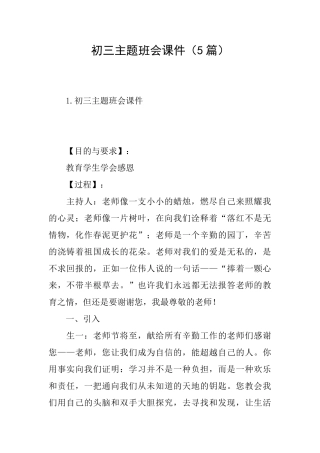 初三主题班会课件