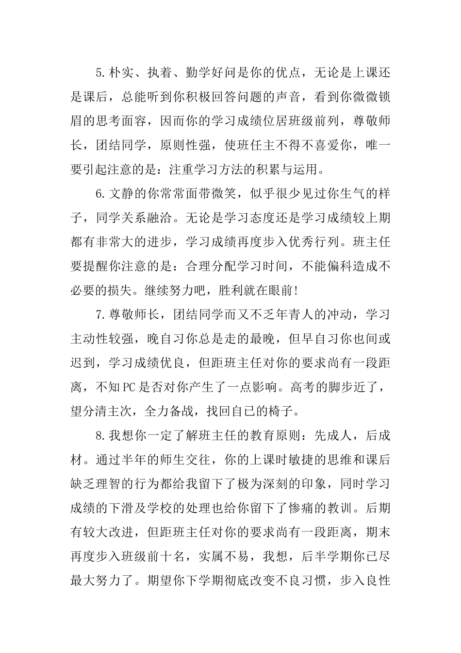 初三优等生评语_第2页