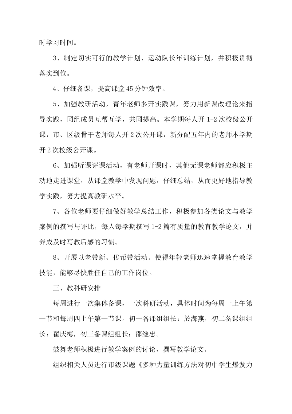 初三体育个人工作计划_第3页