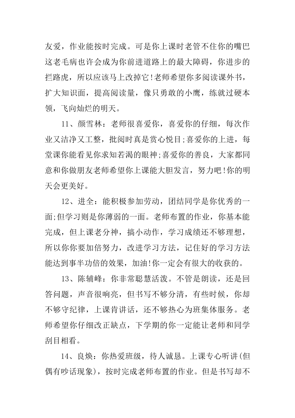初三优美评语_第3页