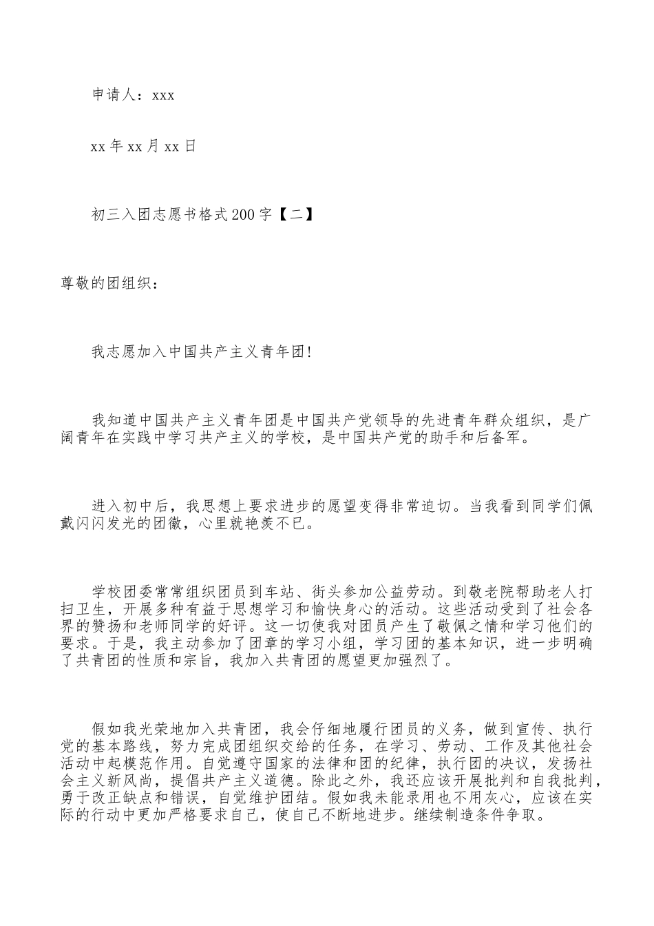 初三入团志愿书200字范文推荐_第2页
