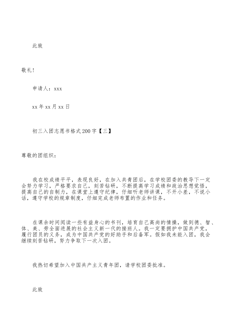 初三入团志愿书200字范文推荐_第3页