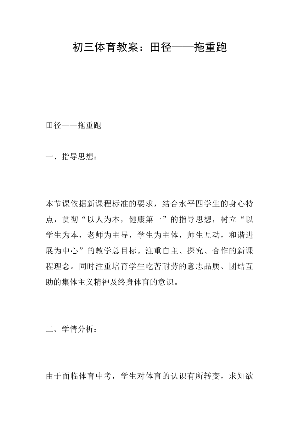 初三体育教案：田径——拖重跑_第1页