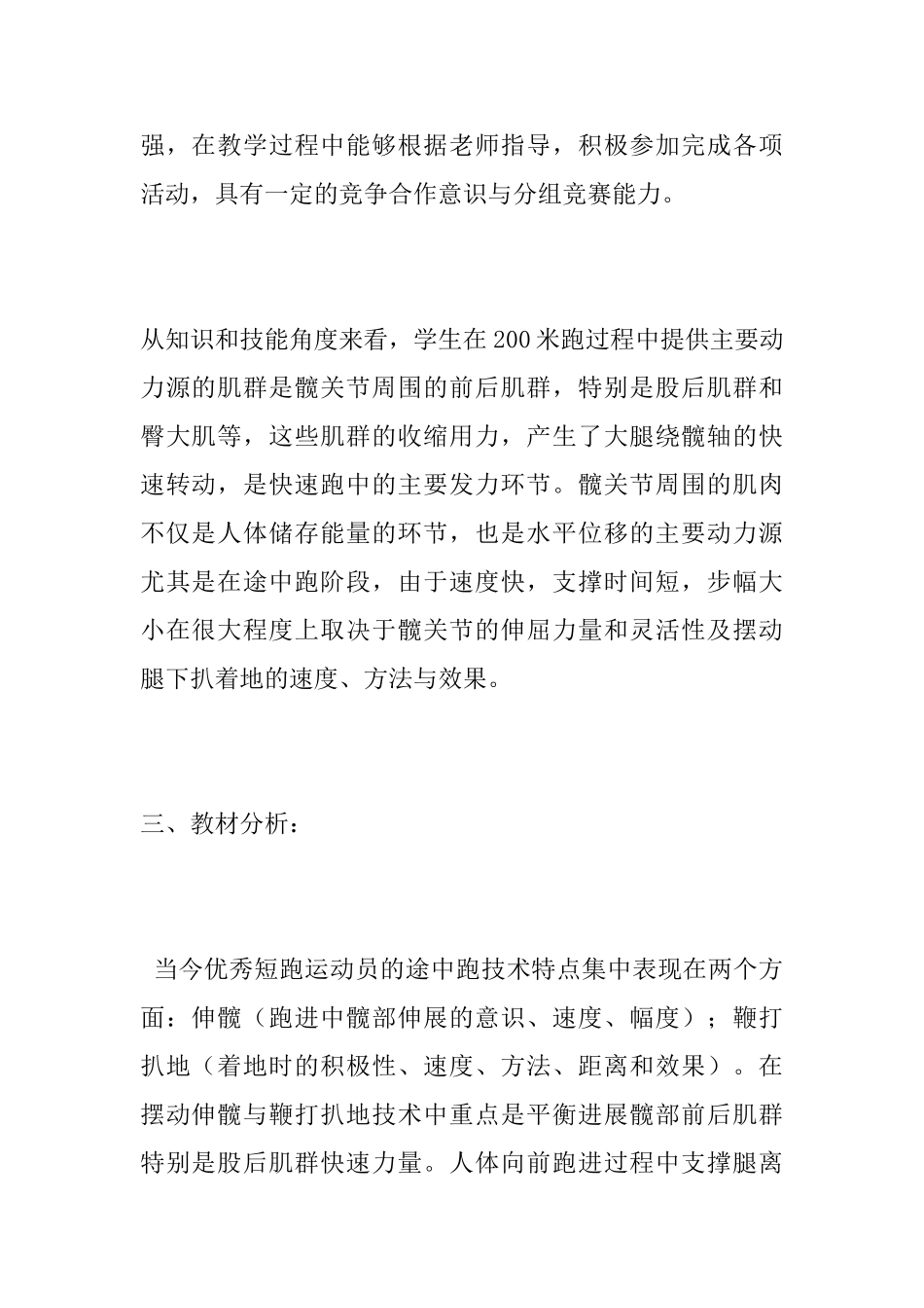 初三体育教案：田径——拖重跑_第2页