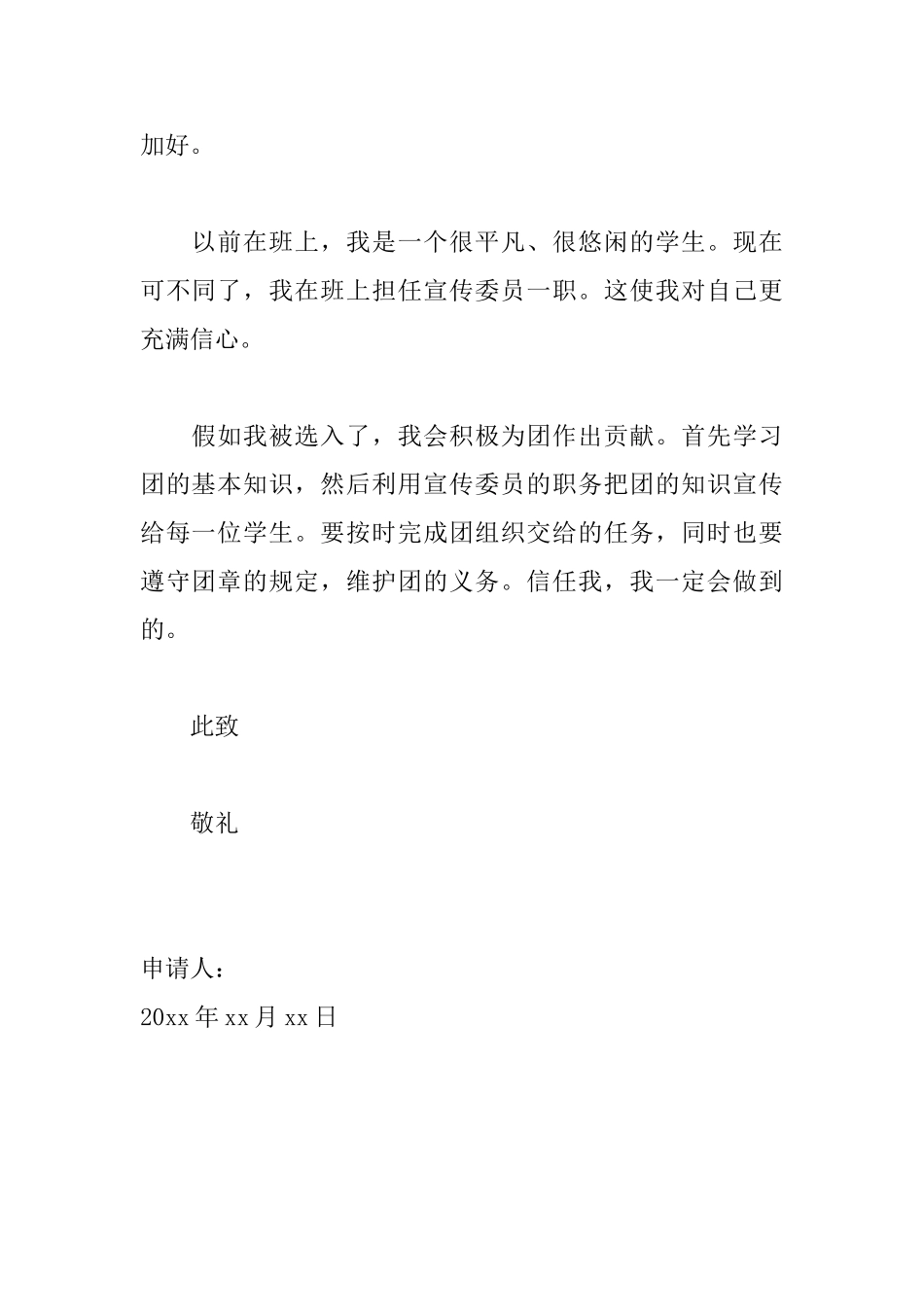 初三入团申请书600字的范文_第2页