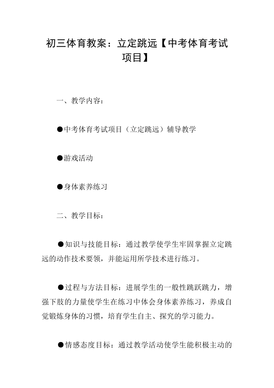 初三体育教案：立定跳远_第1页