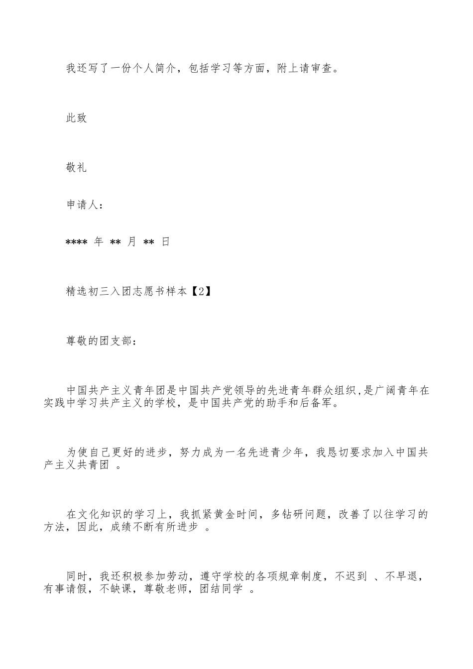 初三入团志愿书200_第2页