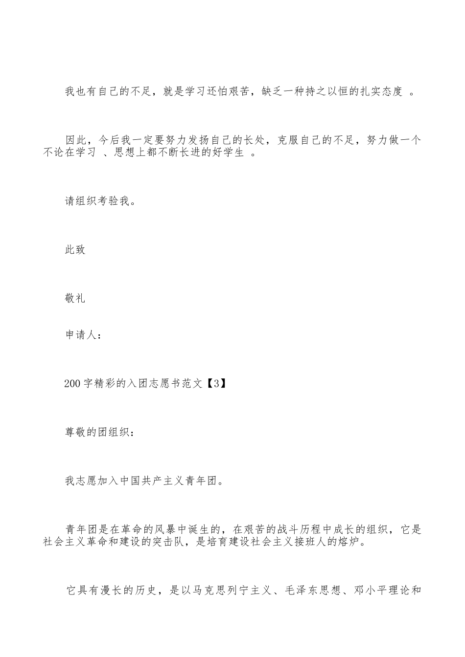 初三入团志愿书200_第3页