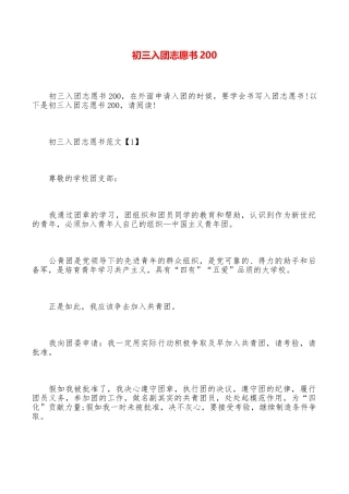 初三入团志愿书200