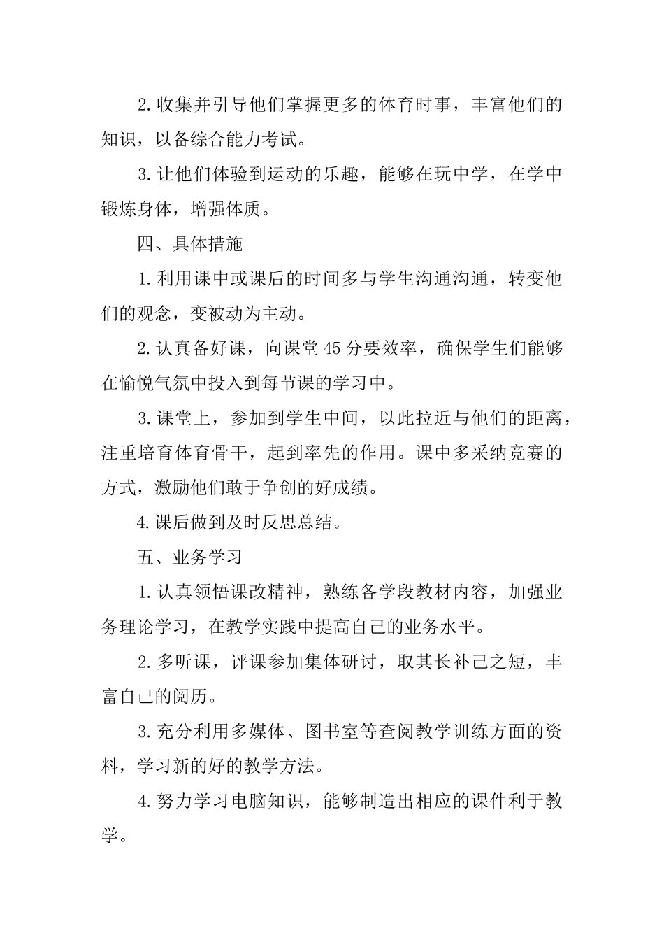 初三体育教师工作计划_第2页