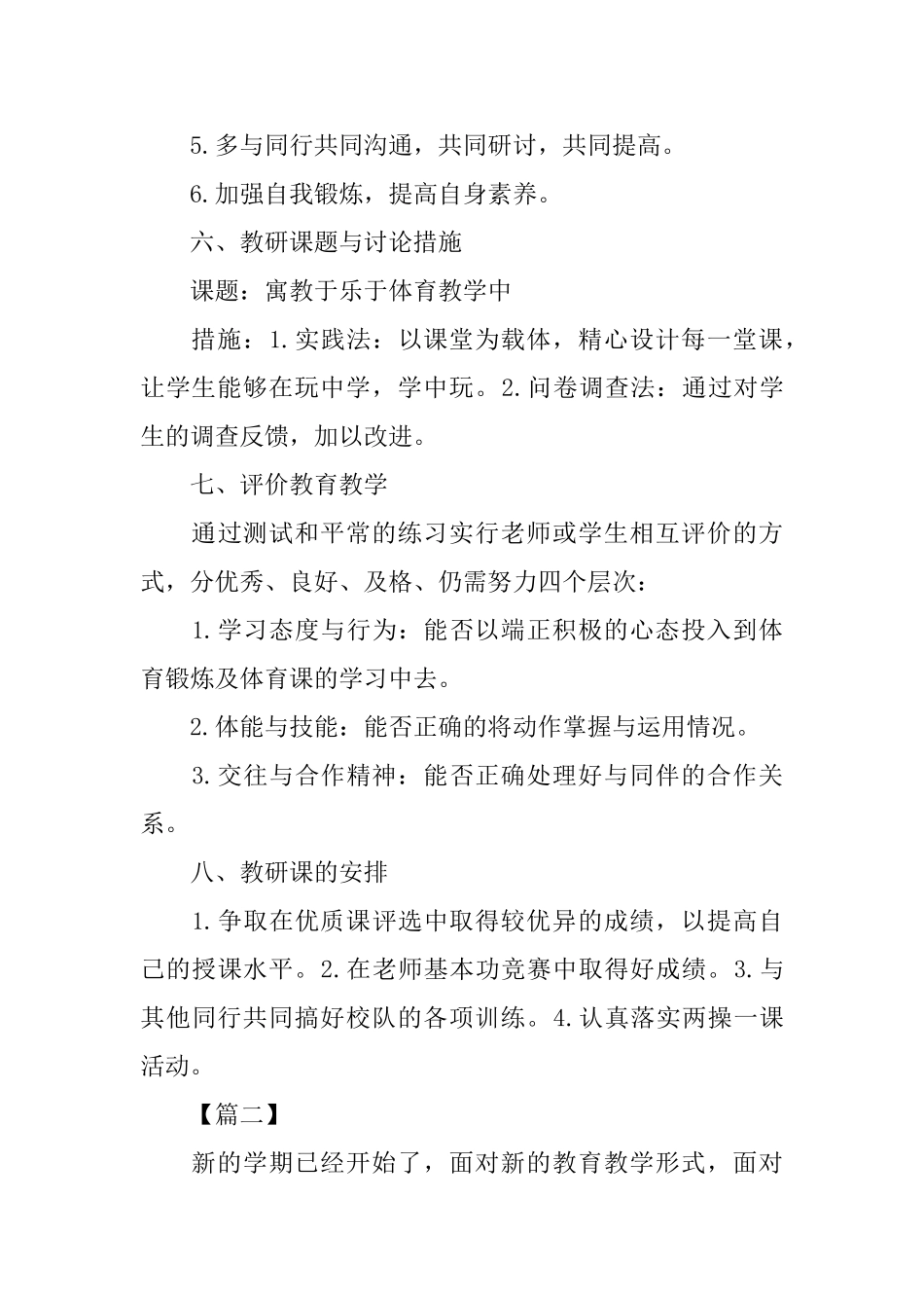 初三体育教师工作计划_第3页