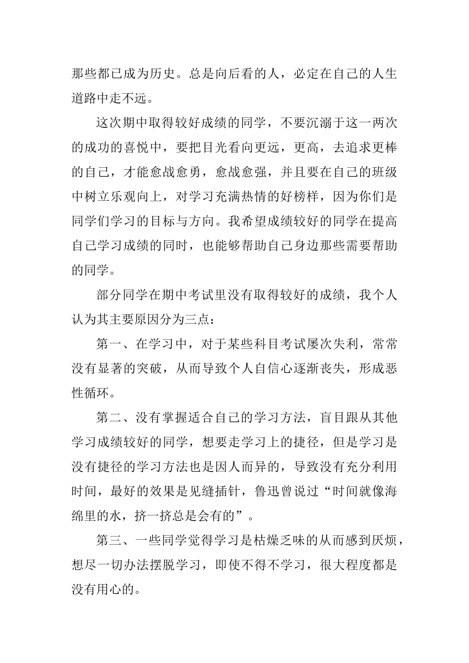 初三全体学生大会学生代表发言稿_第2页