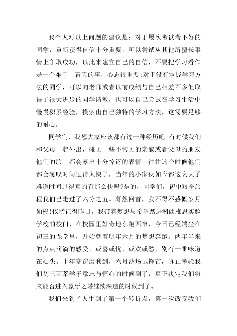 初三全体学生大会学生代表发言稿_第3页