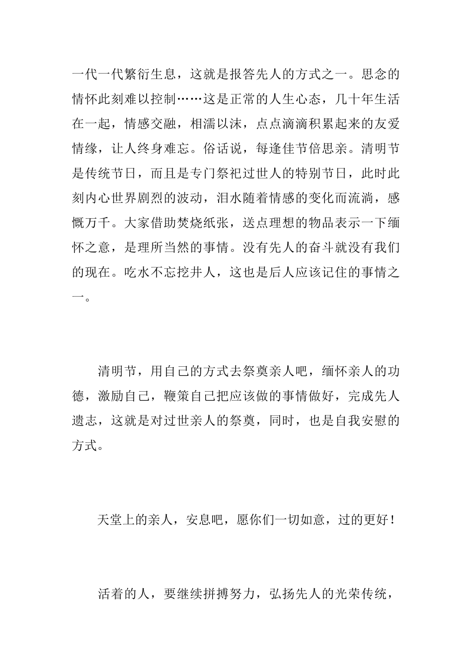 初三写清明节感受的日记300字_第2页