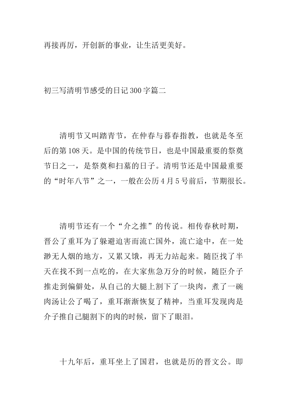 初三写清明节感受的日记300字_第3页