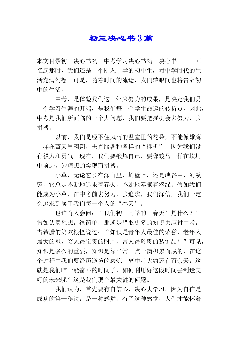 初三决心书3篇_第1页