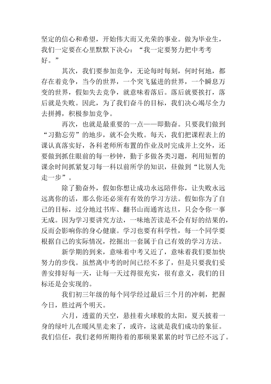 初三决心书3篇_第2页