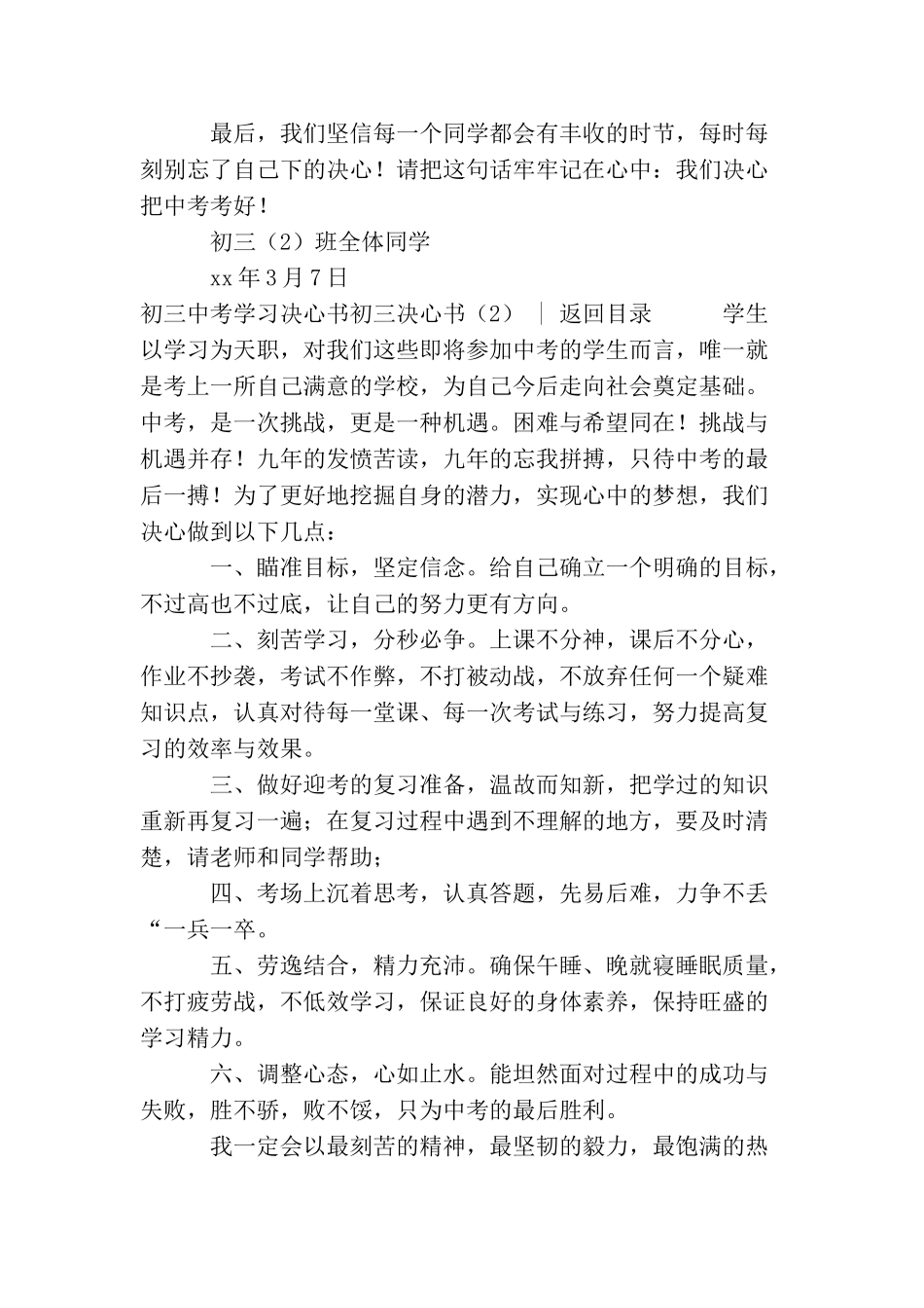 初三决心书3篇_第3页