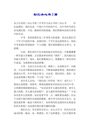 初三决心书3篇