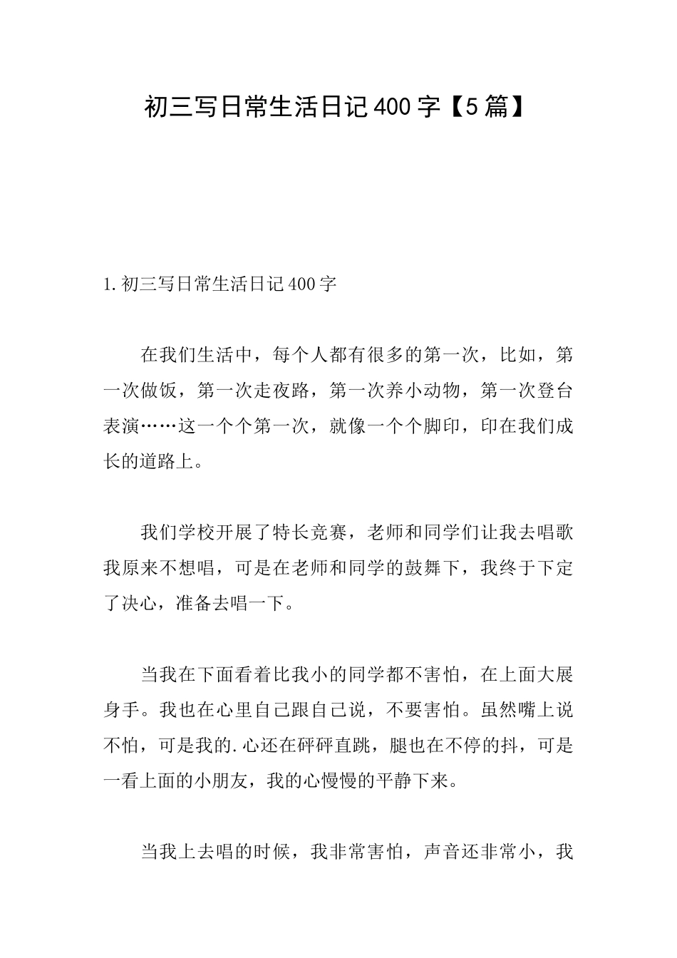 初三写日常生活日记400字_第1页