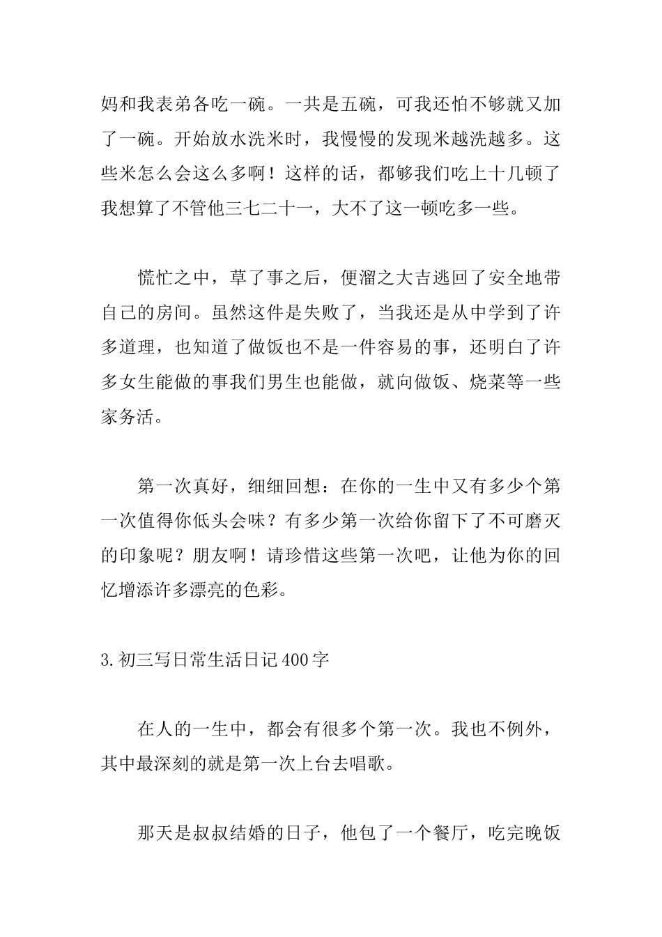 初三写日常生活日记400字_第3页