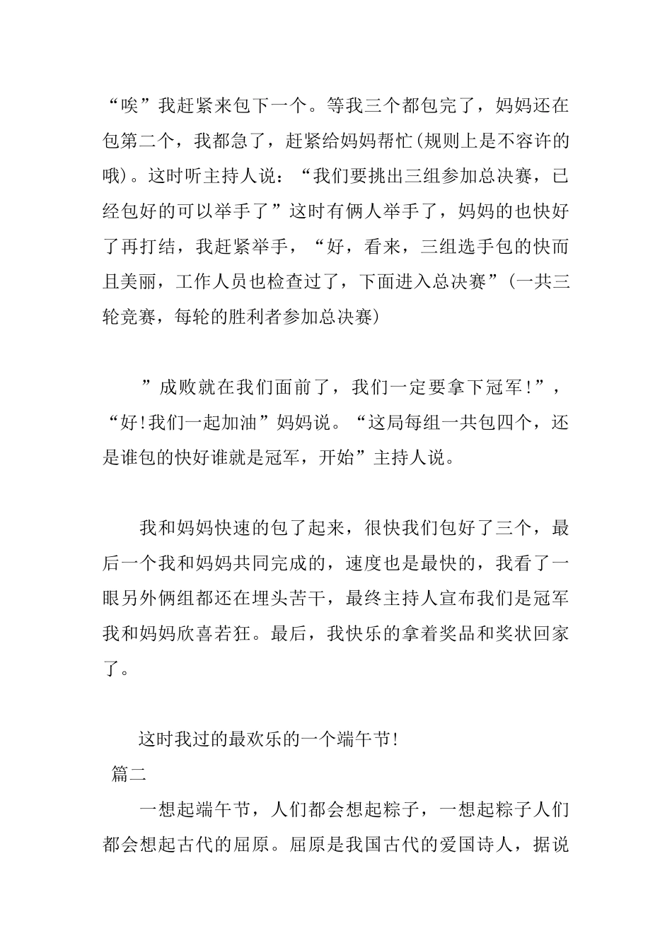 初三关于端午节的日记两篇_第2页