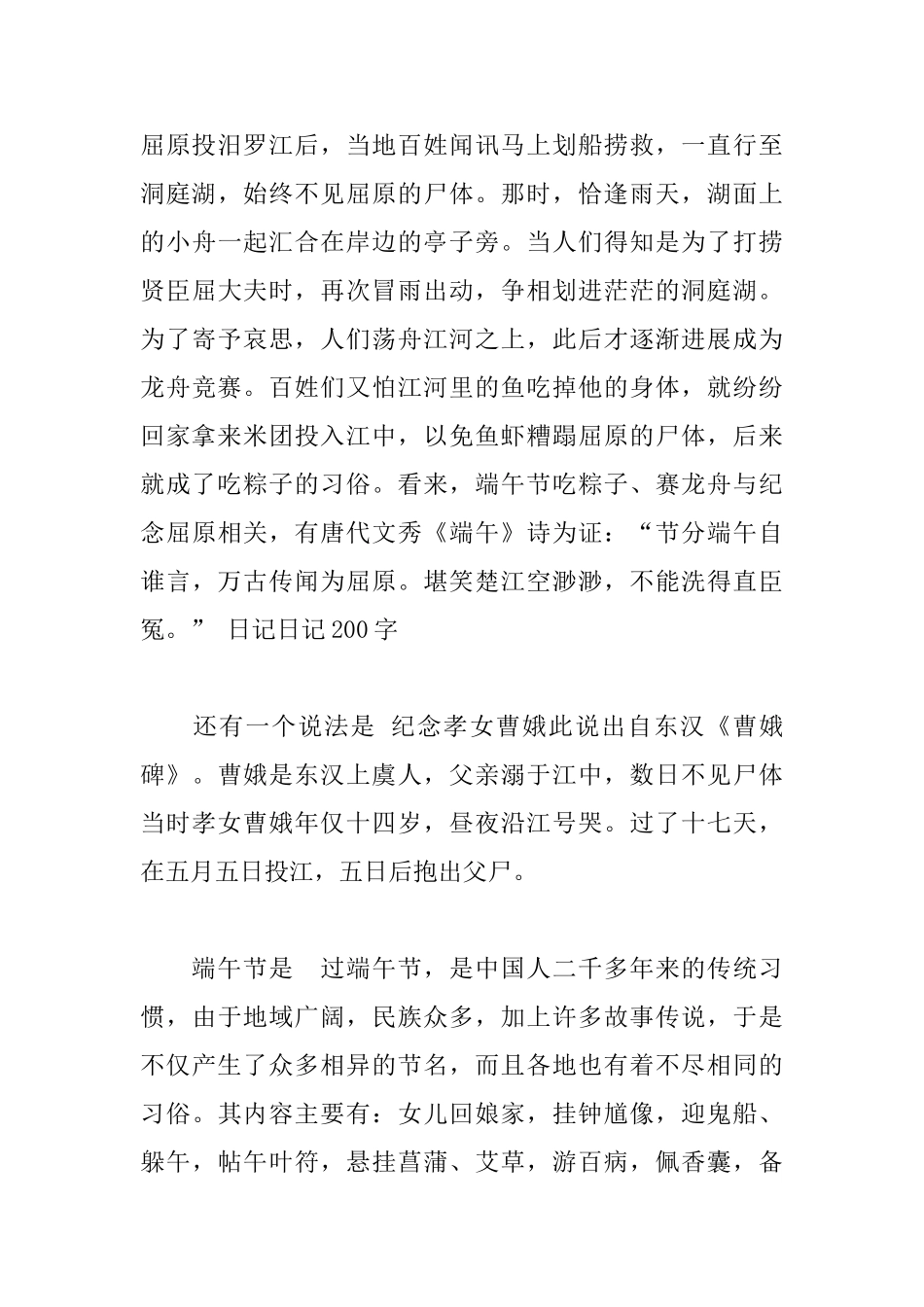 初三关于端午节的日记两篇_第3页