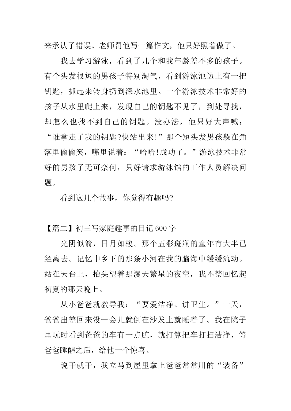 初三写家庭趣事的日记600字_第2页