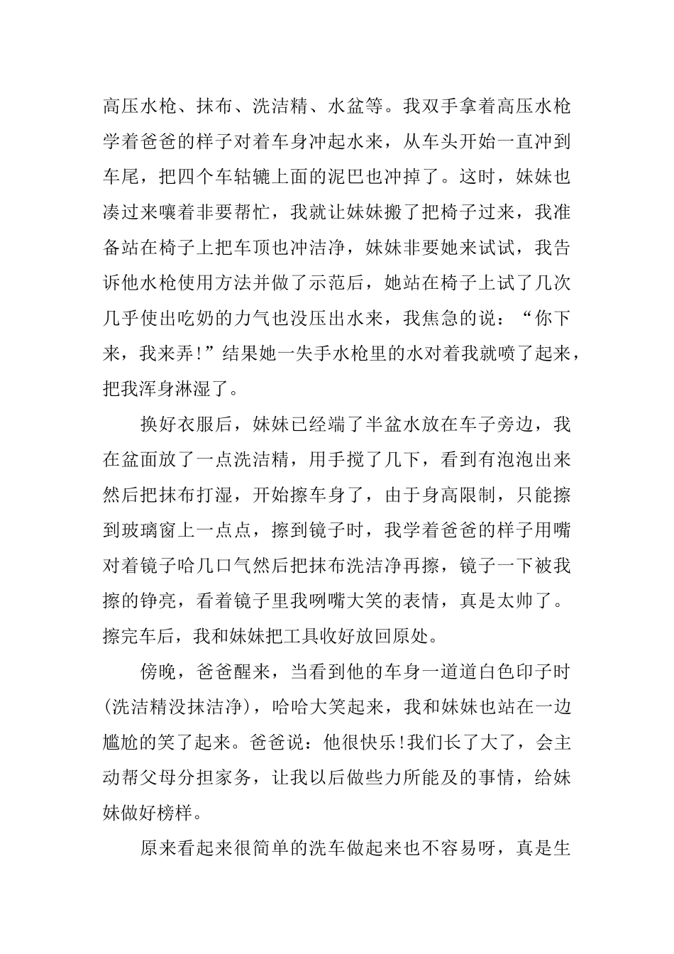 初三写家庭趣事的日记600字_第3页