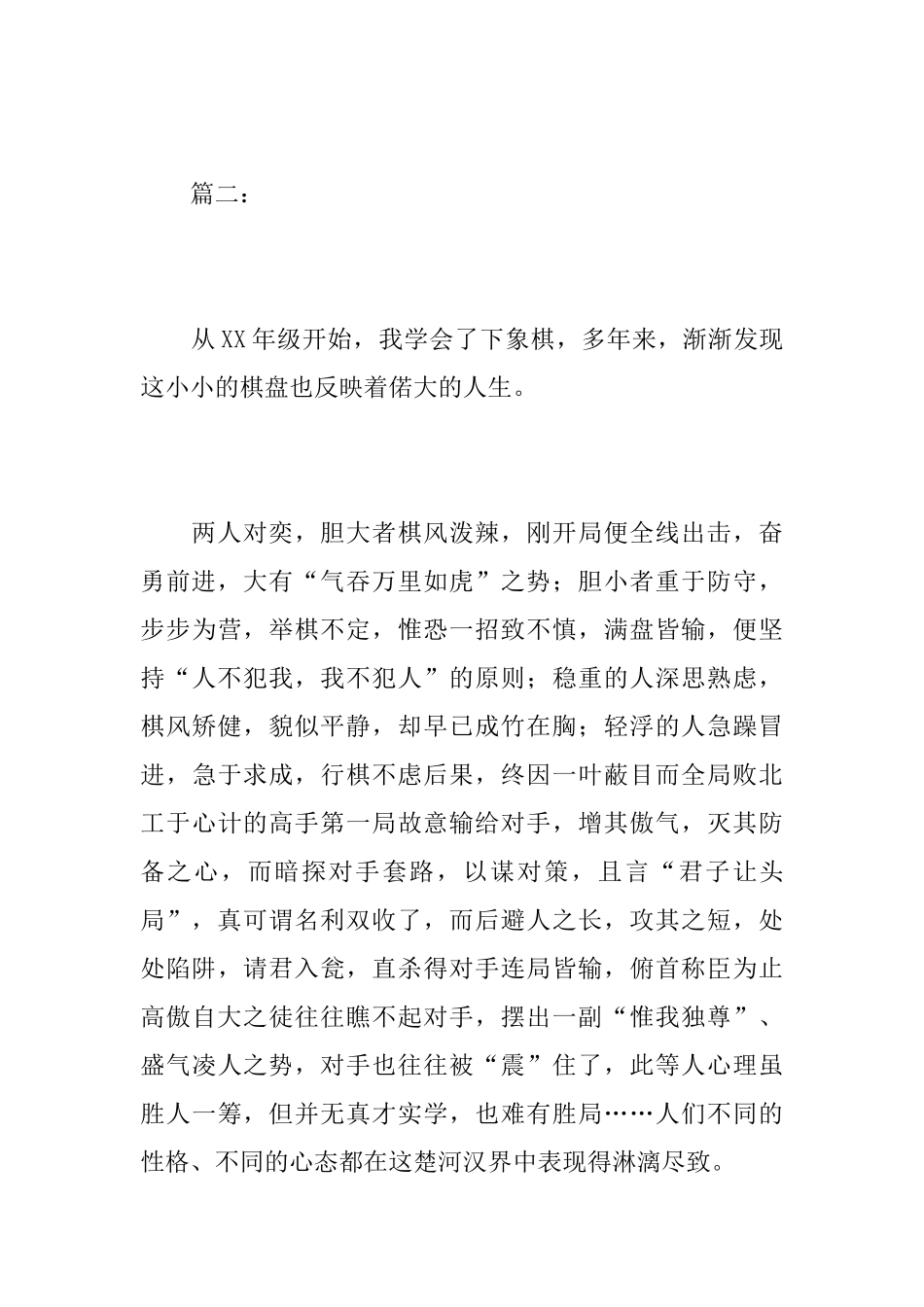 初三写围棋人生的议论文500字_第3页