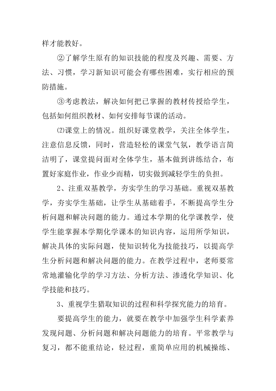 初三化学教师职业工作总结_第2页