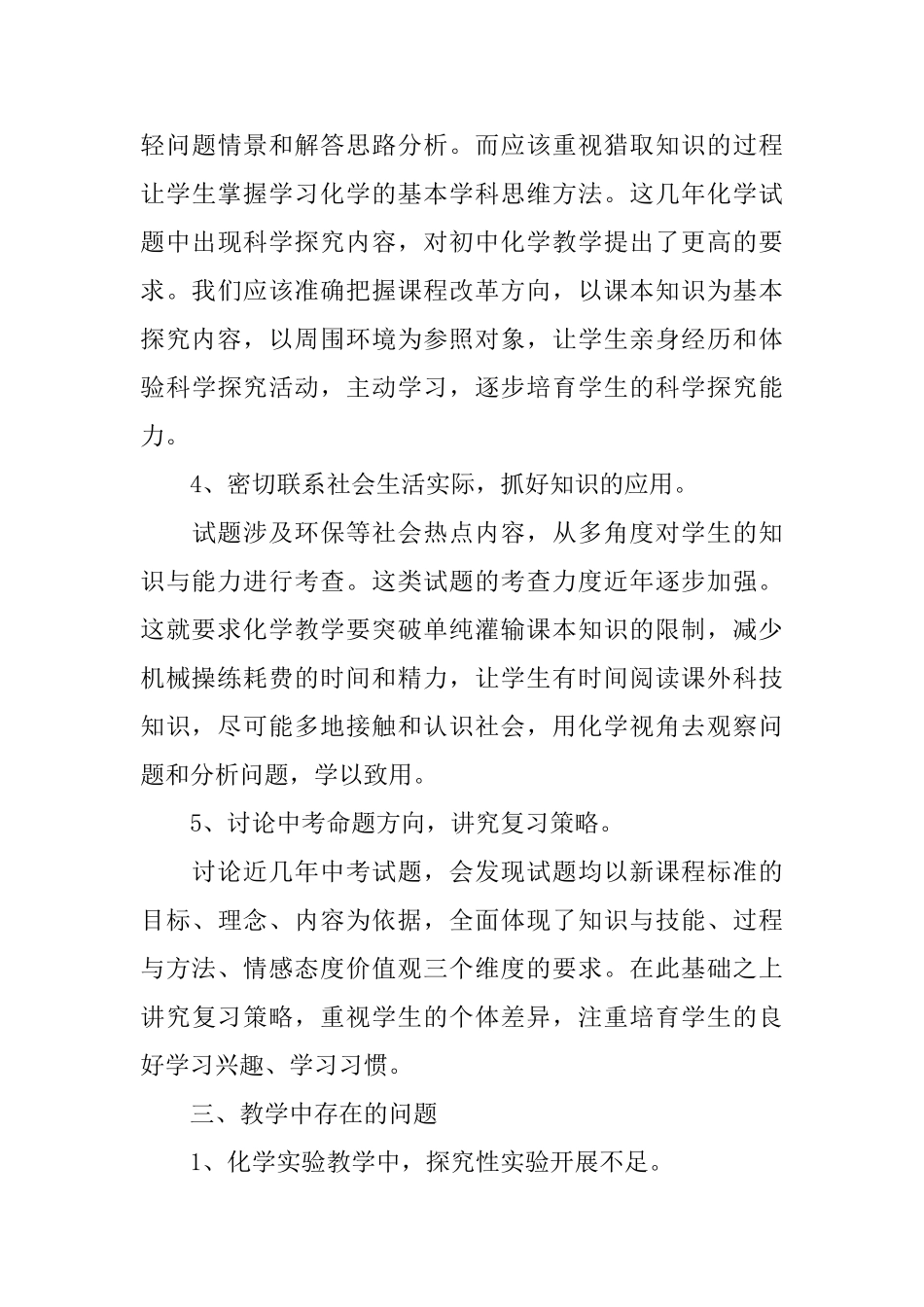 初三化学教师职业工作总结_第3页