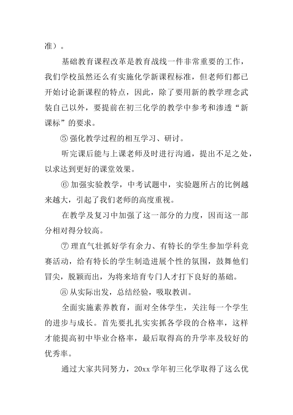 初三化学学科的教学工作总结_第3页