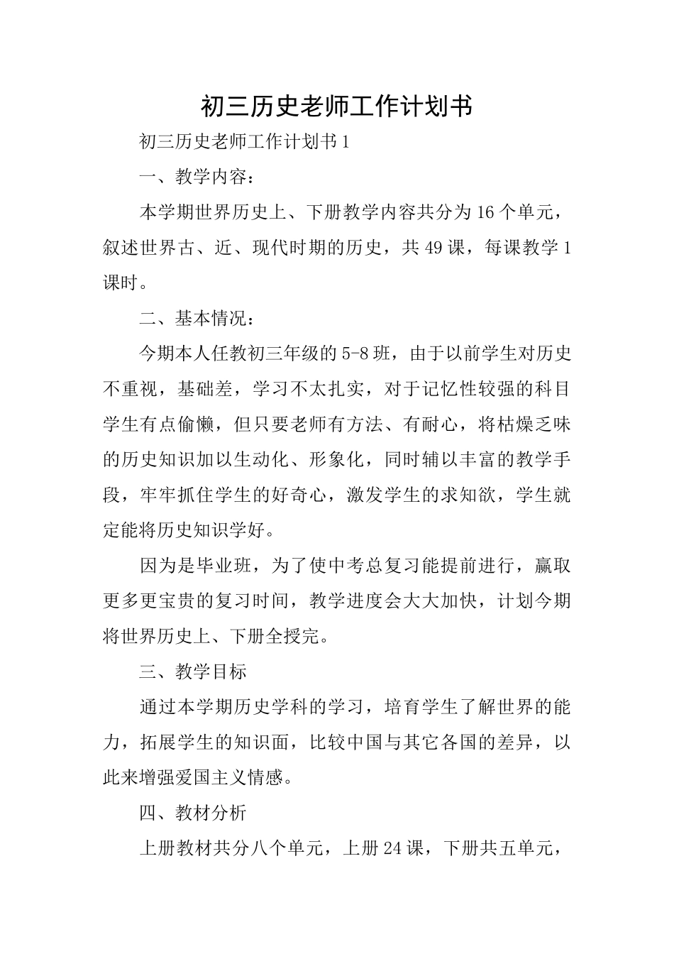 初三历史老师工作计划书_第1页