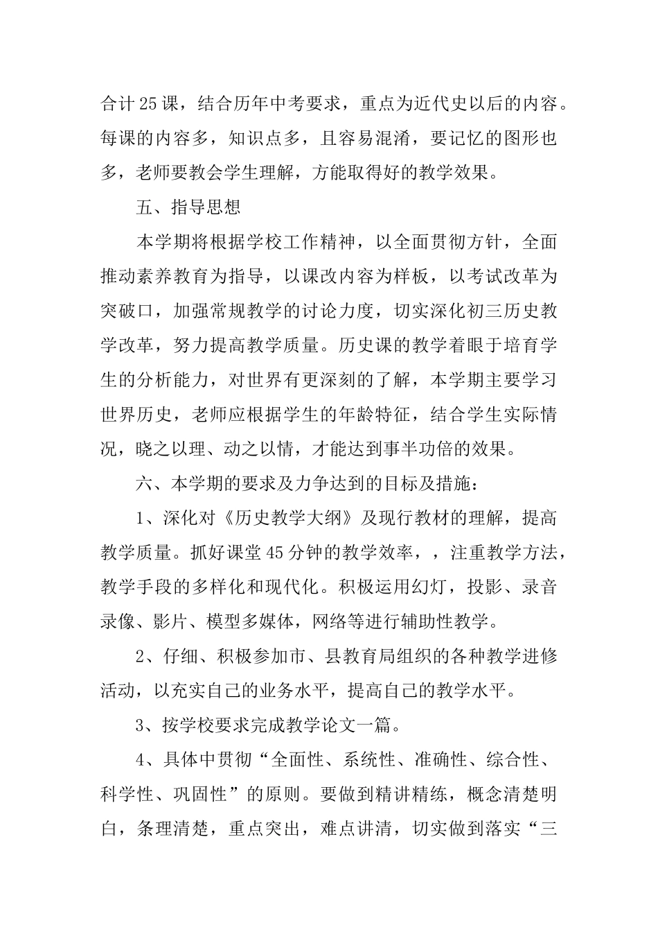 初三历史老师工作计划书_第2页